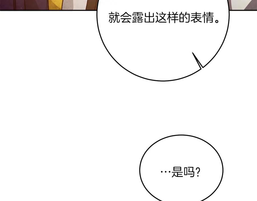 变身成女帝 - 第27话 三个人的旅途 - 第86张图