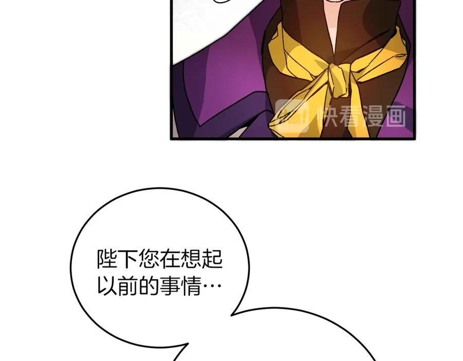 变身成女帝 - 第27话 三个人的旅途 - 第83张图