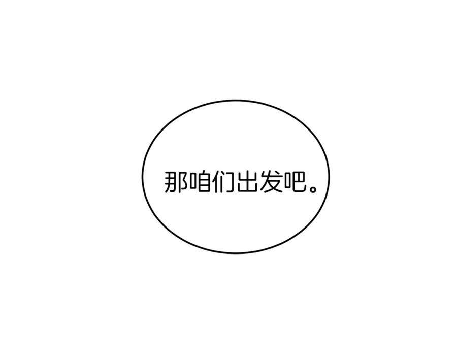 变身成女帝 - 第27话 三个人的旅途 - 第58张图