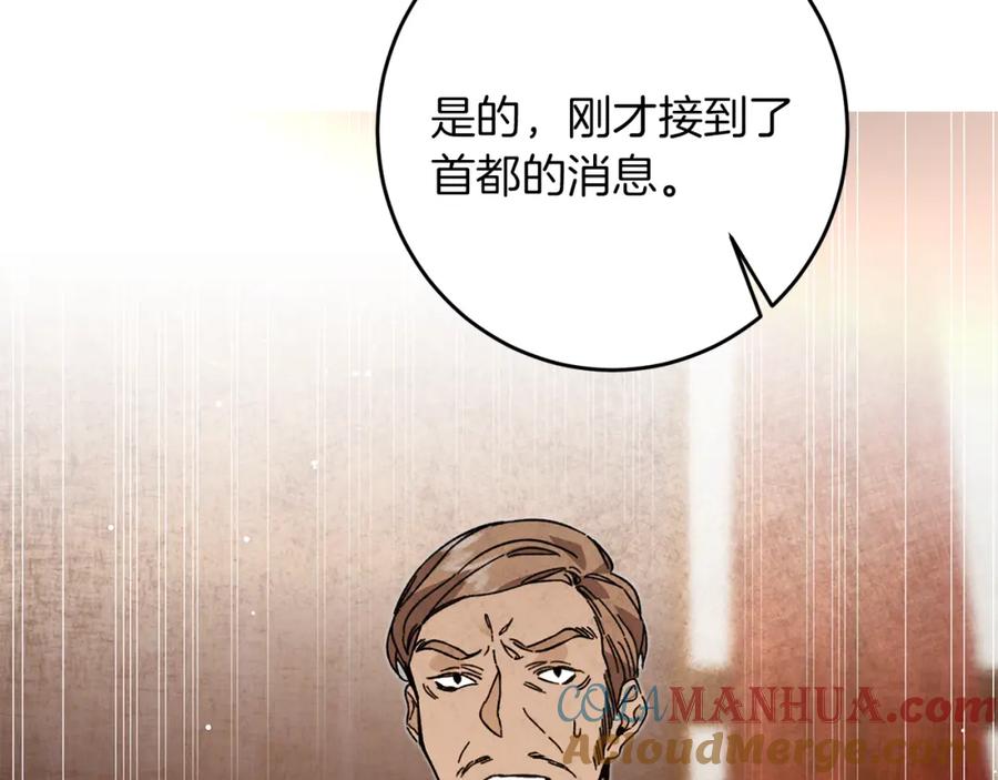 变身成女帝 - 第27话 三个人的旅途 - 第105张图