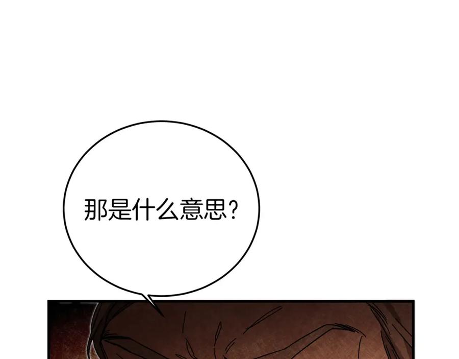 变身成女帝 - 第27话 三个人的旅途 - 第111张图