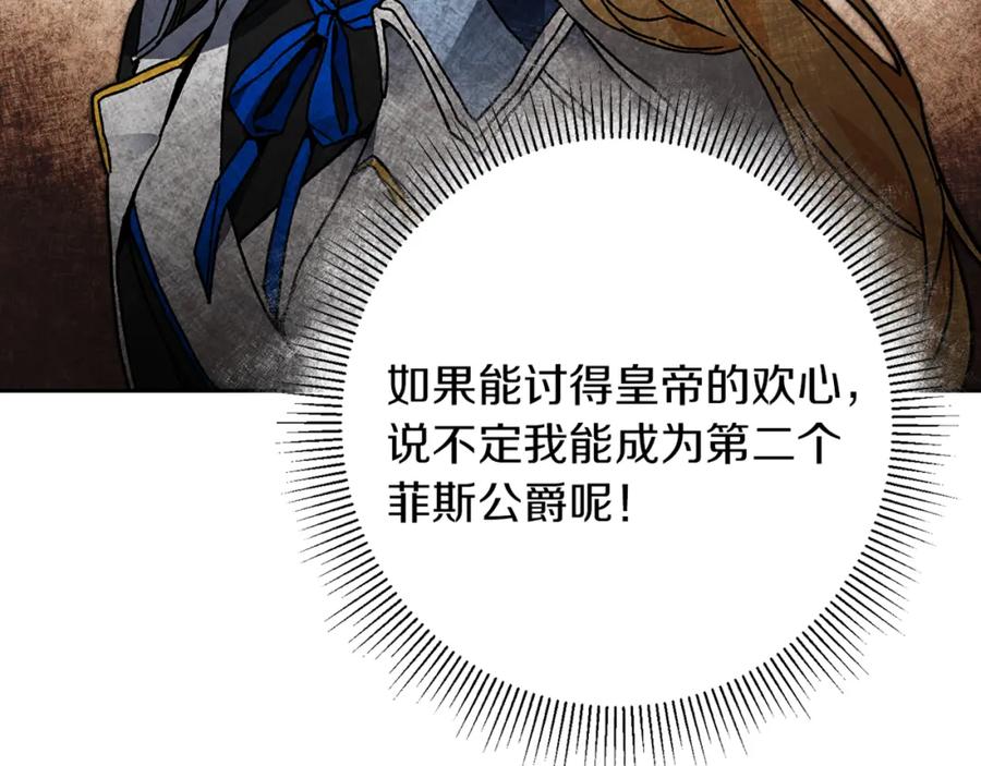 变身成女帝 - 第27话 三个人的旅途 - 第148张图