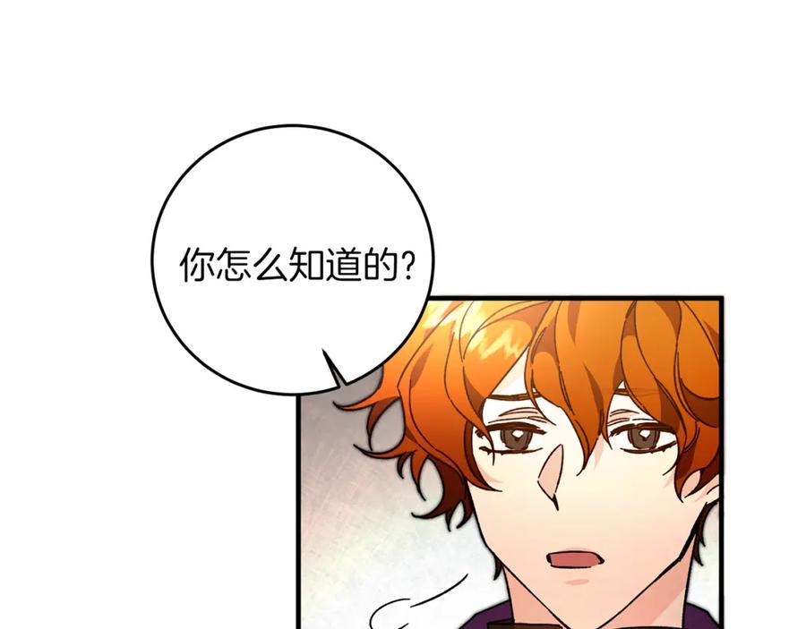 变身成女帝 - 第27话 三个人的旅途 - 第82张图