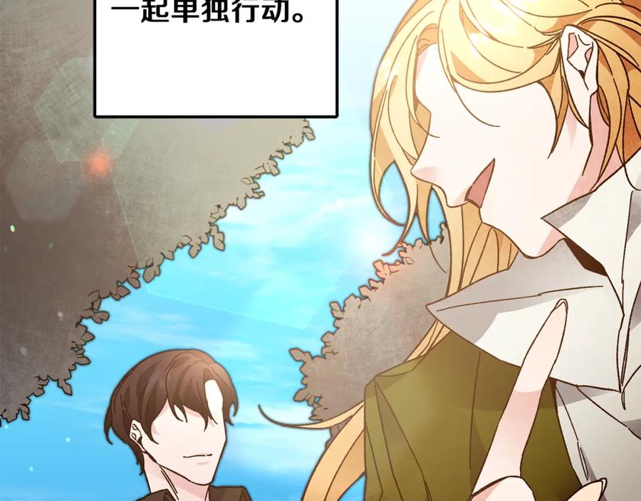 变身成女帝 - 第27话 三个人的旅途 - 第67张图