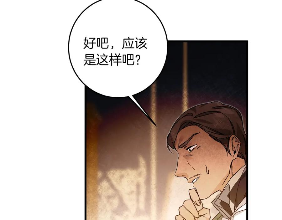 变身成女帝 - 第27话 三个人的旅途 - 第138张图