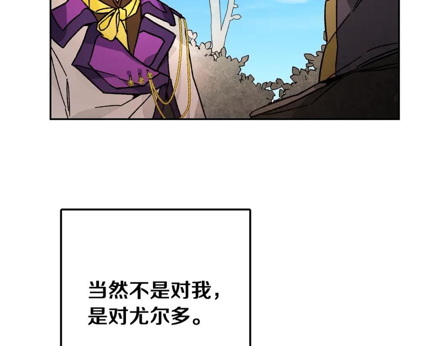 变身成女帝 - 第27话 三个人的旅途 - 第39张图