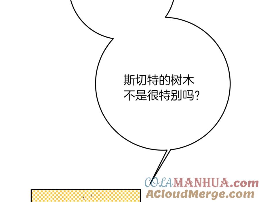 变身成女帝 - 第27话 三个人的旅途 - 第113张图