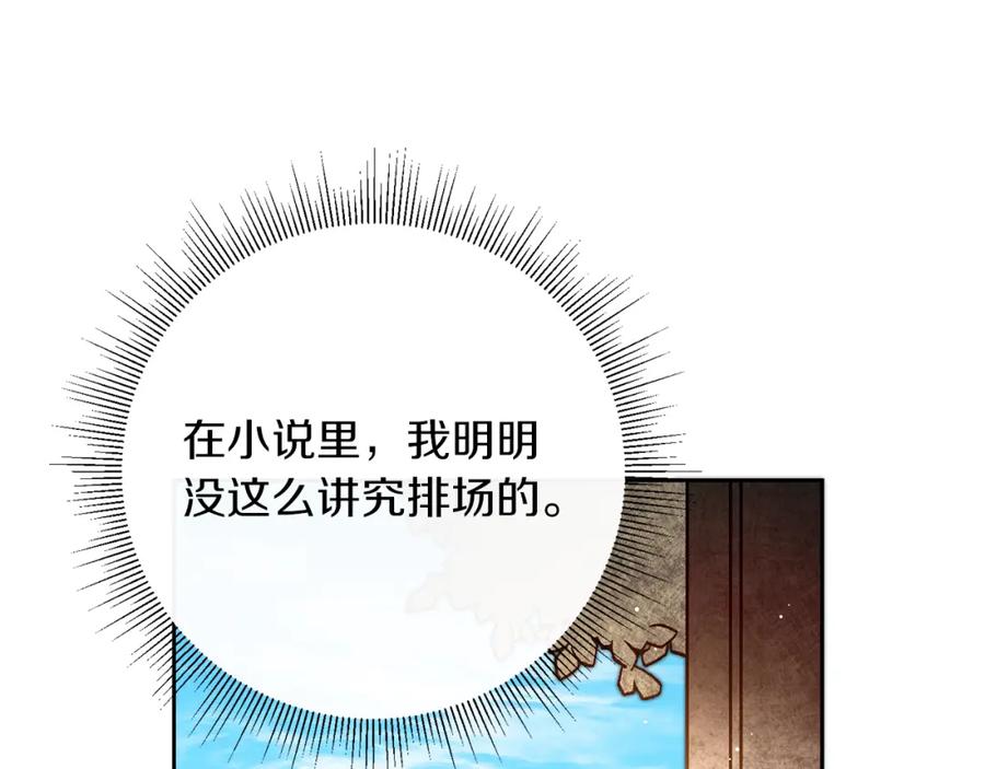 变身成女帝 - 第27话 三个人的旅途 - 第64张图