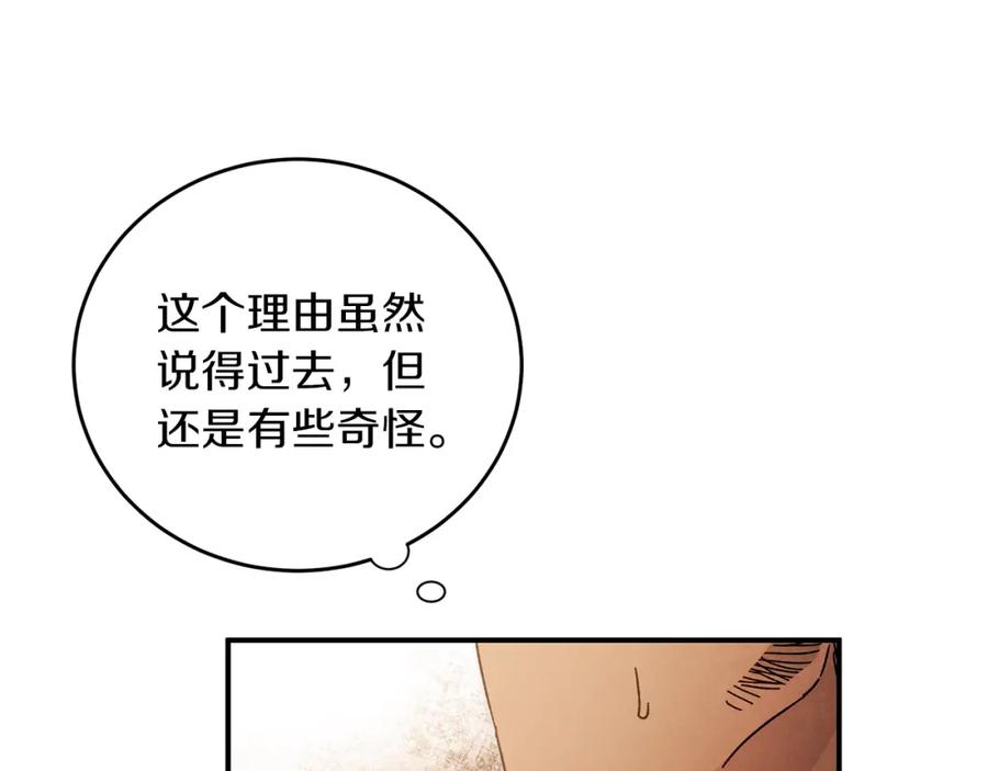 变身成女帝 - 第27话 三个人的旅途 - 第118张图