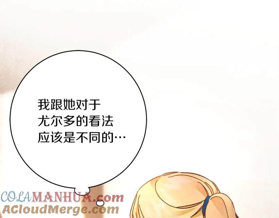 变身成女帝 - 第27话 三个人的旅途 - 第93张图