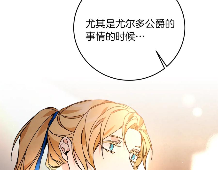 变身成女帝 - 第27话 三个人的旅途 - 第84张图