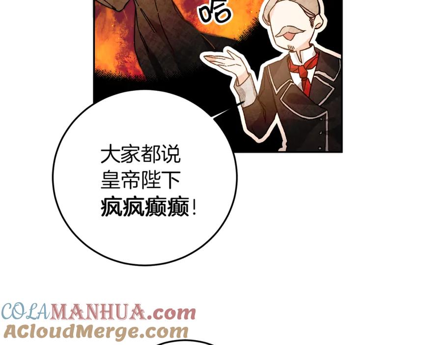 变身成女帝 - 第27话 三个人的旅途 - 第137张图