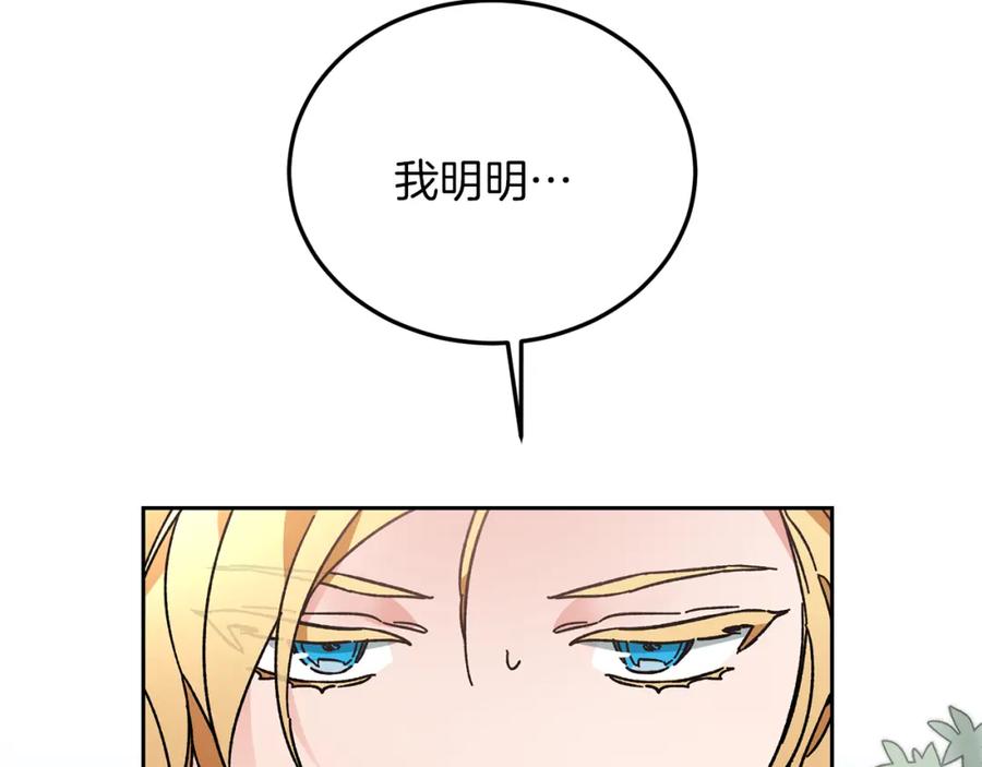 变身成女帝 - 第27话 三个人的旅途 - 第20张图