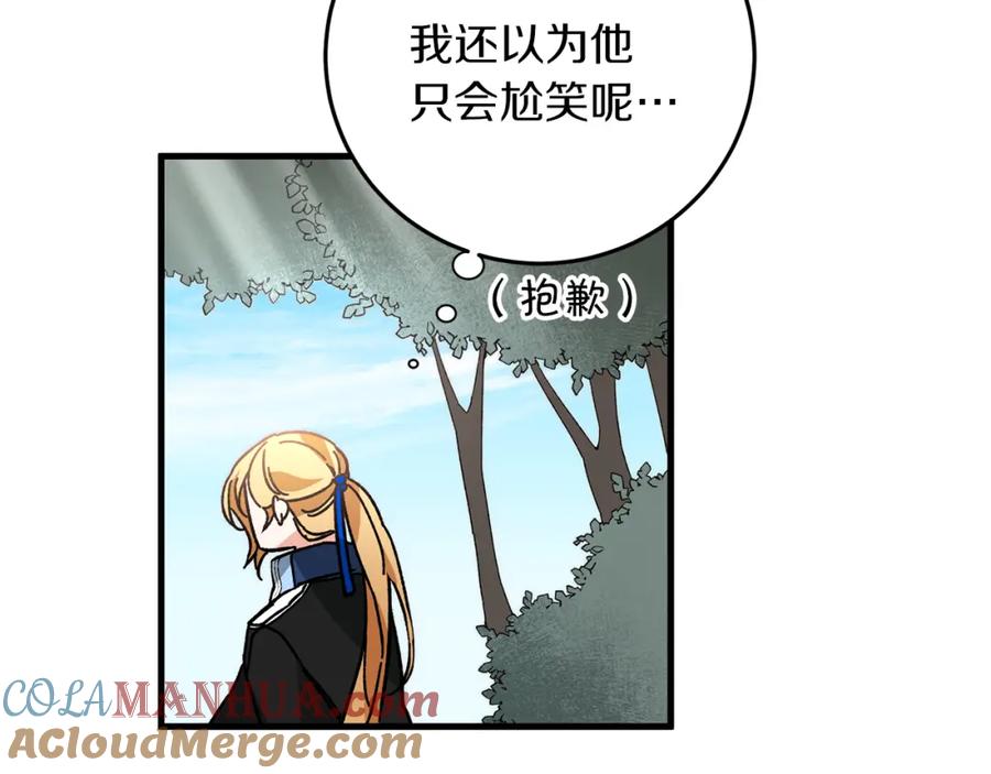 变身成女帝 - 第27话 三个人的旅途 - 第13张图