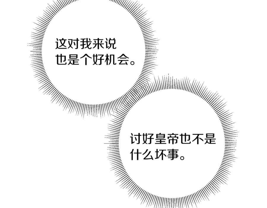 变身成女帝 - 第27话 三个人的旅途 - 第146张图