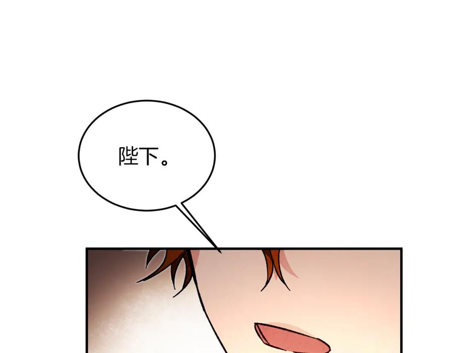 变身成女帝 - 第27话 三个人的旅途 - 第75张图