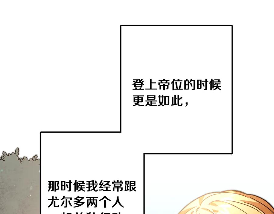 变身成女帝 - 第27话 三个人的旅途 - 第66张图