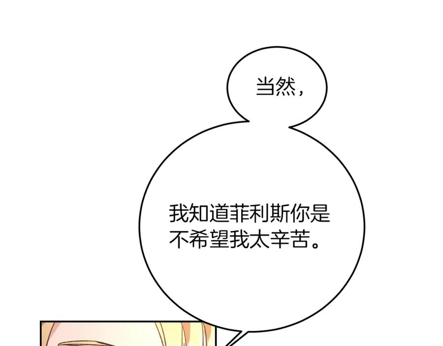 变身成女帝 - 第27话 三个人的旅途 - 第54张图