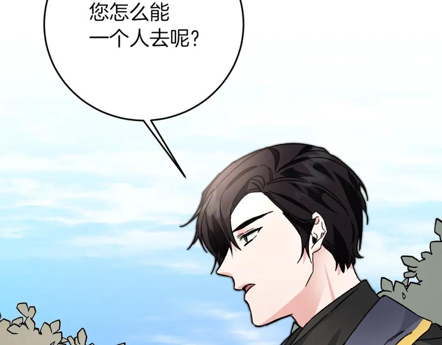 变身成女帝 - 第27话 三个人的旅途 - 第31张图