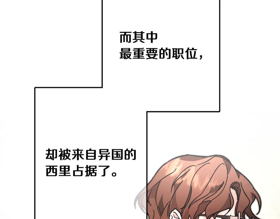 变身成女帝 - 第27话 三个人的旅途 - 第4张图