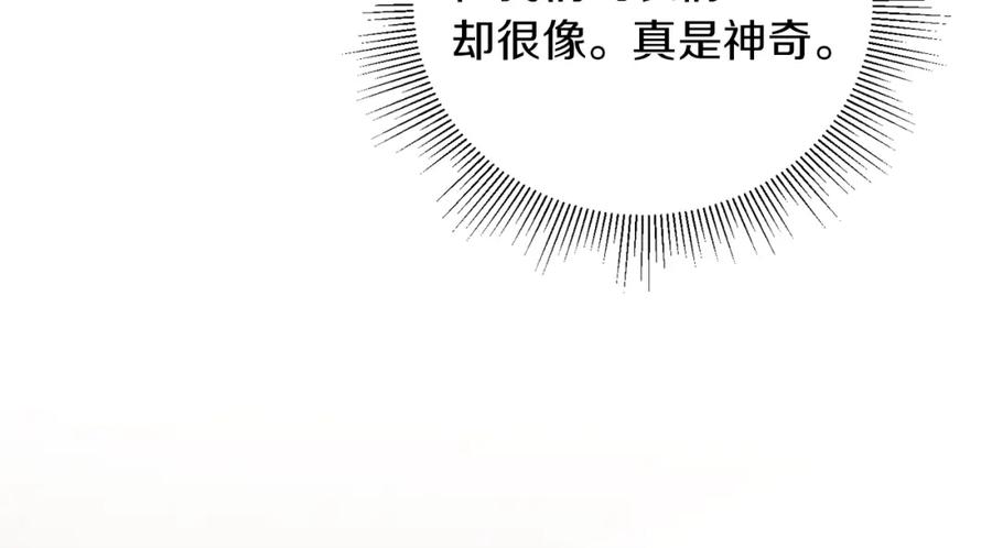 变身成女帝 - 第27话 三个人的旅途 - 第92张图