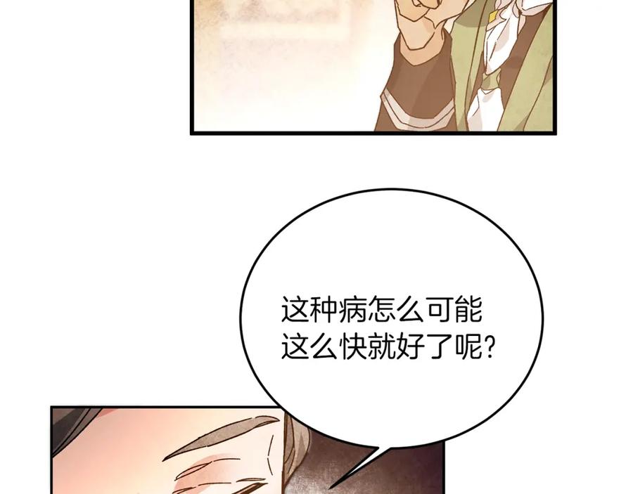 变身成女帝 - 第27话 三个人的旅途 - 第139张图