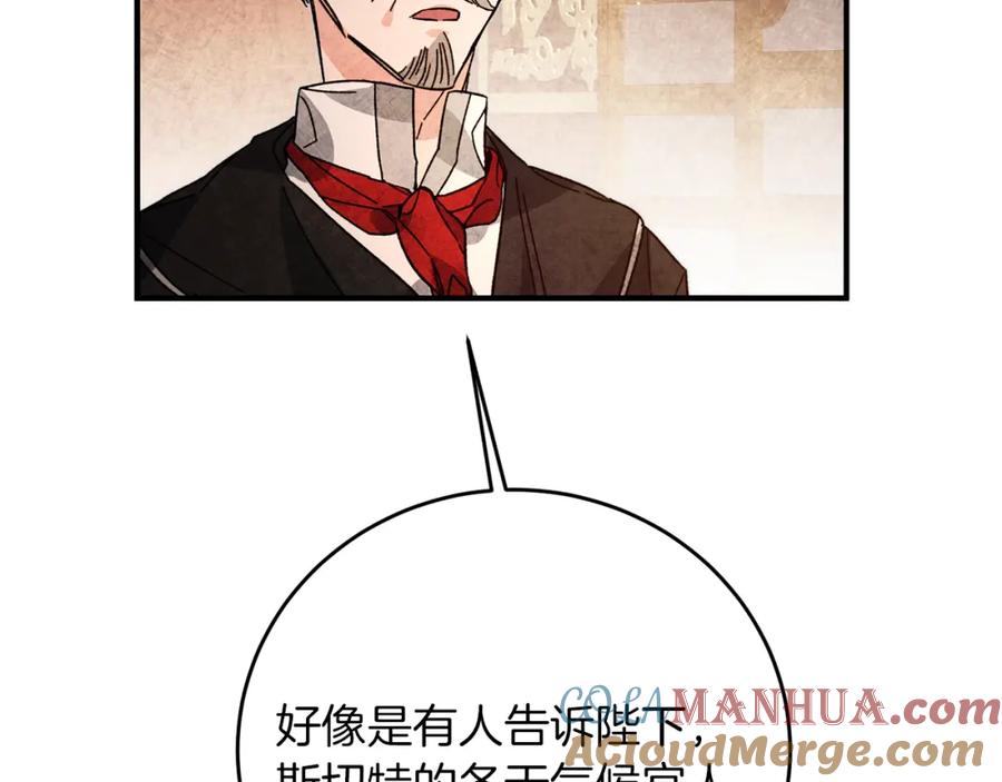 变身成女帝 - 第27话 三个人的旅途 - 第109张图