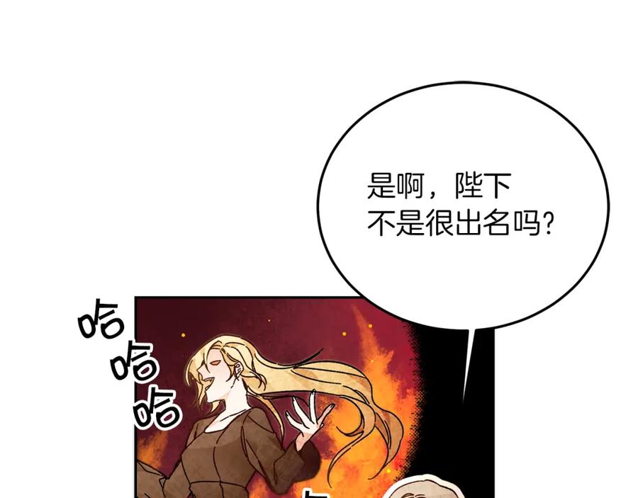 变身成女帝 - 第27话 三个人的旅途 - 第136张图