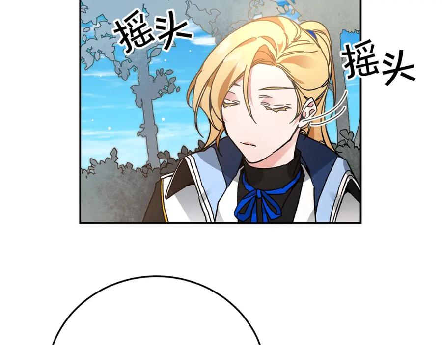 变身成女帝 - 第27话 三个人的旅途 - 第51张图