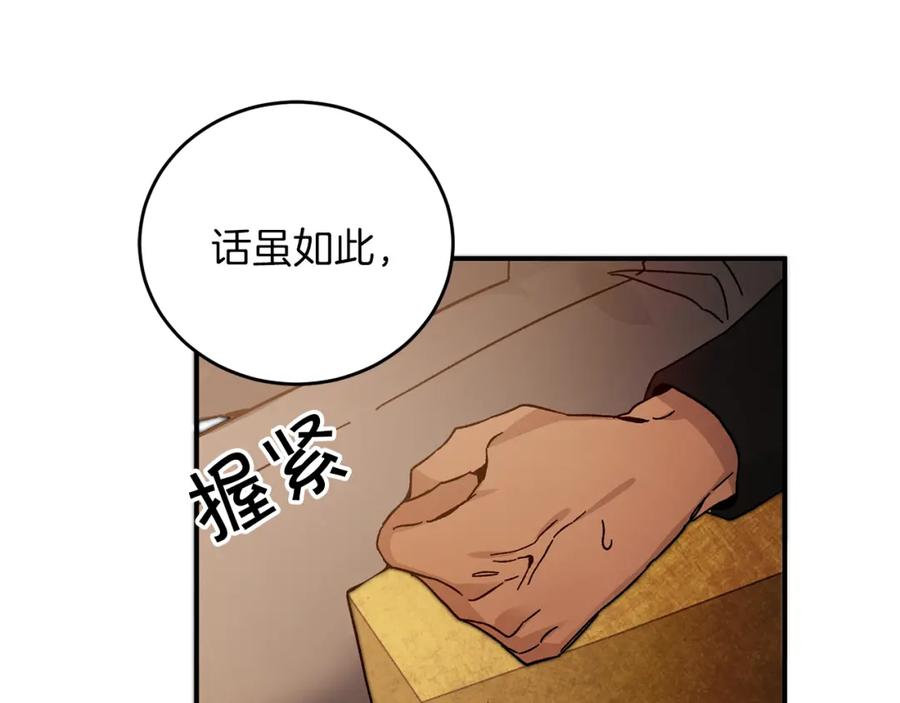 变身成女帝 - 第27话 三个人的旅途 - 第126张图