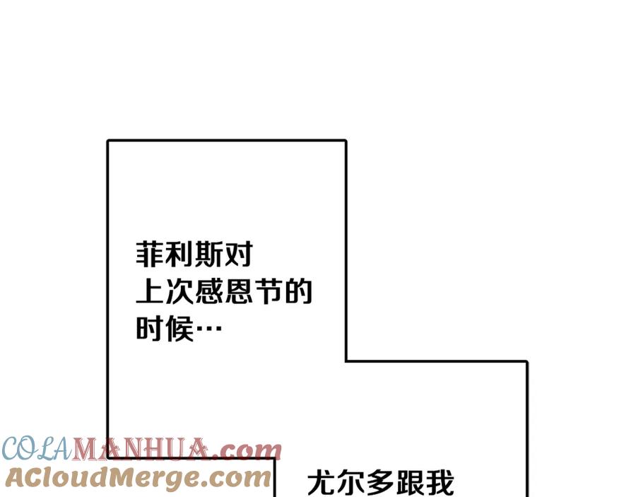 变身成女帝 - 第27话 三个人的旅途 - 第37张图