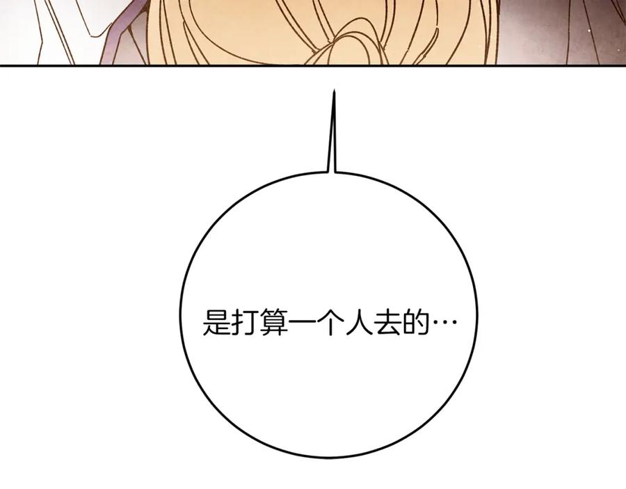 变身成女帝 - 第27话 三个人的旅途 - 第23张图