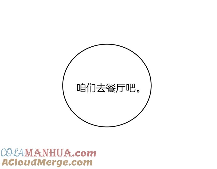 变身成女帝 - 第28话 腐败的气息 - 第105张图