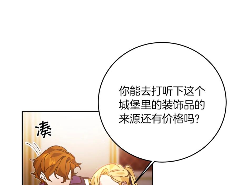 变身成女帝 - 第28话 腐败的气息 - 第120张图