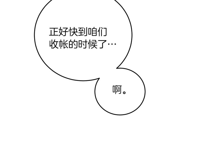 变身成女帝 - 第28话 腐败的气息 - 第24张图