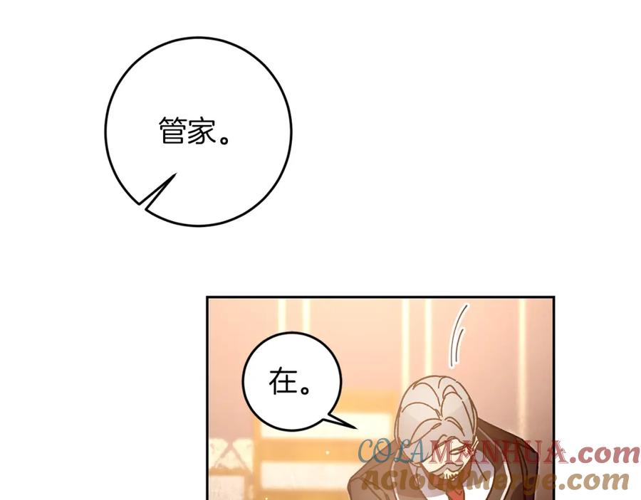 变身成女帝 - 第28话 腐败的气息 - 第17张图