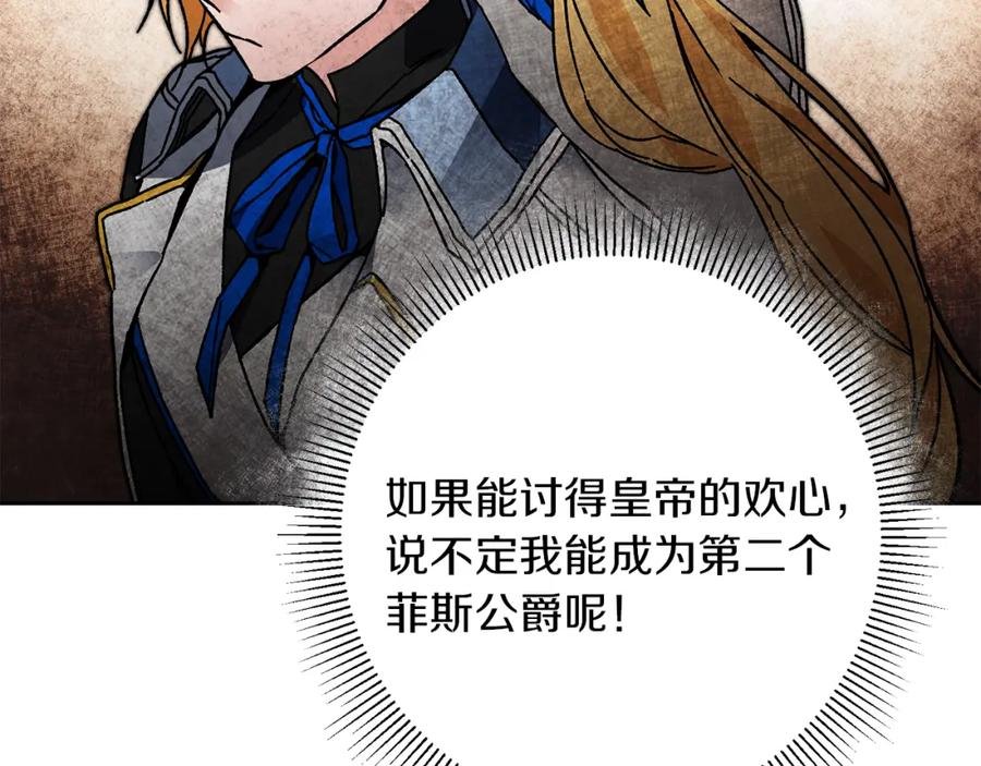 变身成女帝 - 第28话 腐败的气息 - 第8张图