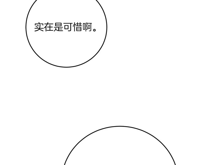 变身成女帝 - 第28话 腐败的气息 - 第135张图