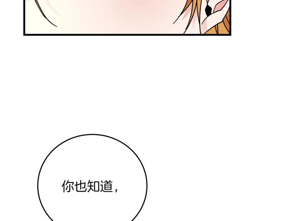 变身成女帝 - 第28话 腐败的气息 - 第62张图