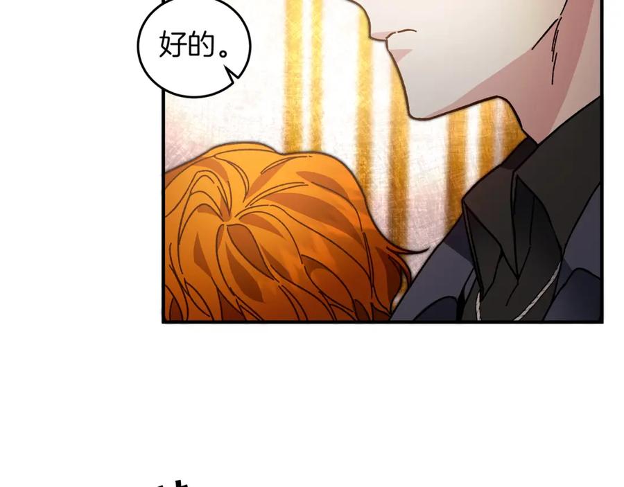 变身成女帝 - 第28话 腐败的气息 - 第112张图