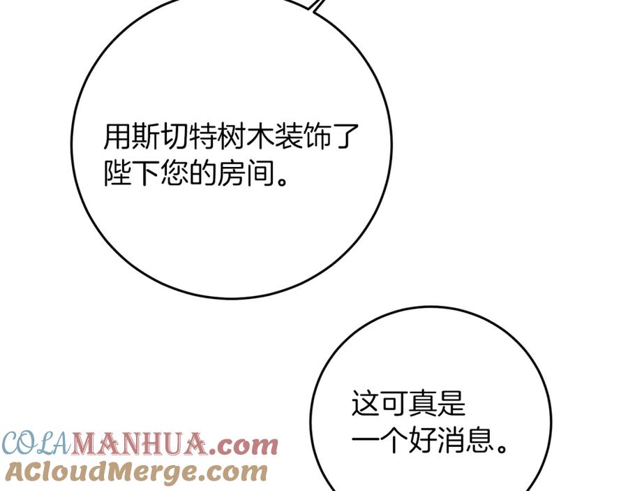 变身成女帝 - 第28话 腐败的气息 - 第81张图