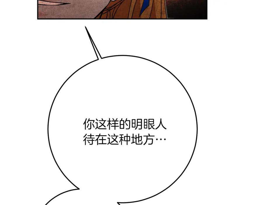 变身成女帝 - 第28话 腐败的气息 - 第134张图