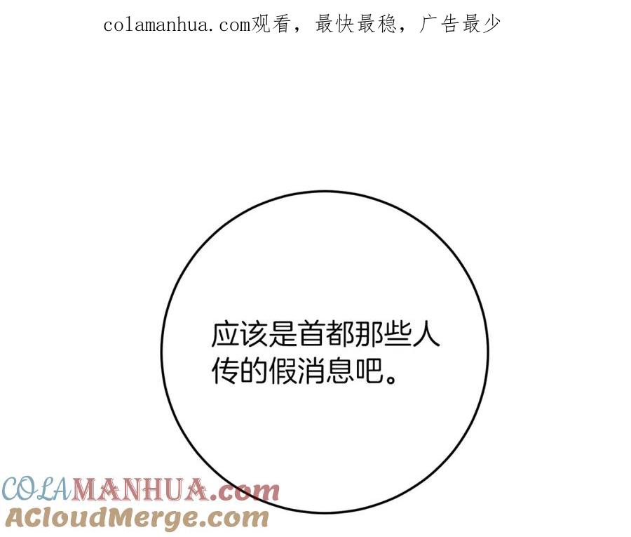 变身成女帝 - 第28话 腐败的气息 - 第1张图