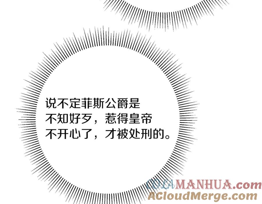 变身成女帝 - 第28话 腐败的气息 - 第9张图