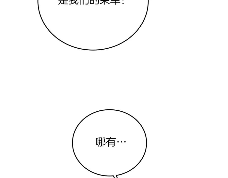 变身成女帝 - 第28话 腐败的气息 - 第55张图