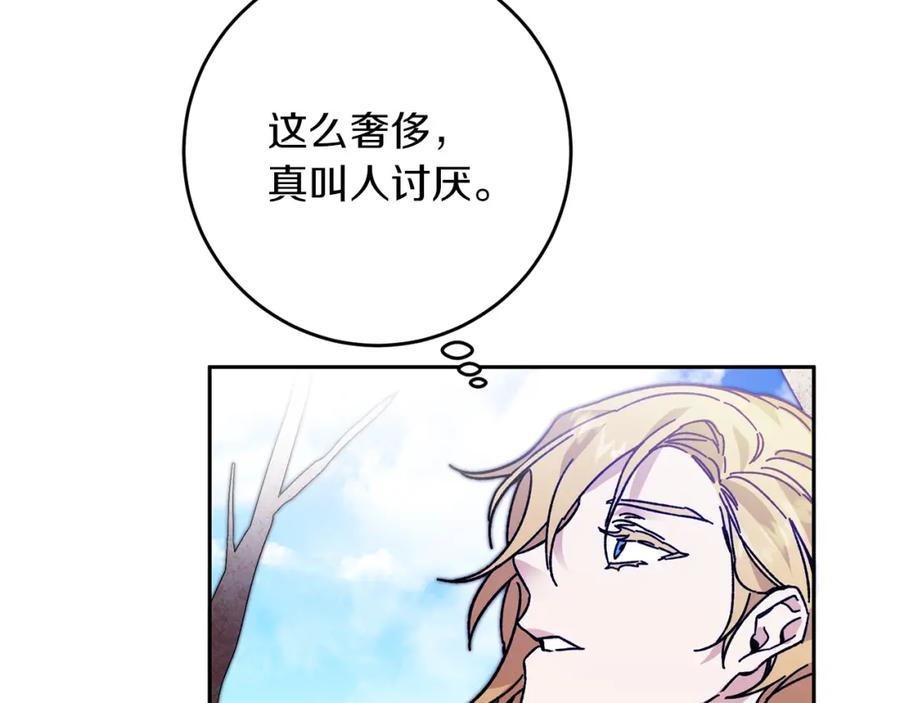 变身成女帝 - 第28话 腐败的气息 - 第91张图