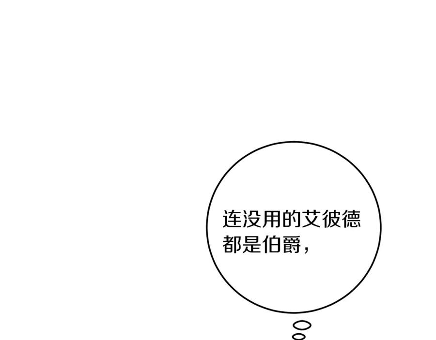 变身成女帝 - 第28话 腐败的气息 - 第11张图