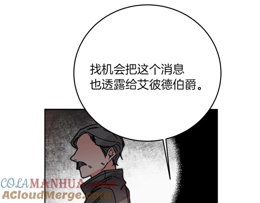 变身成女帝 - 第28话 腐败的气息 - 第25张图