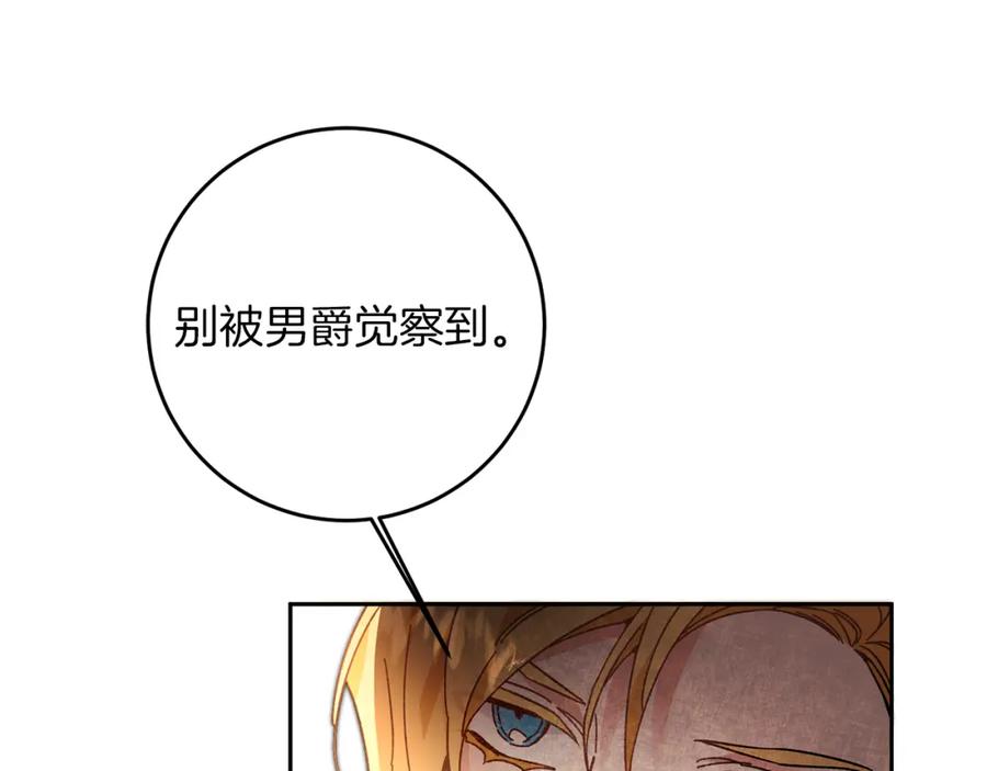 变身成女帝 - 第28话 腐败的气息 - 第124张图