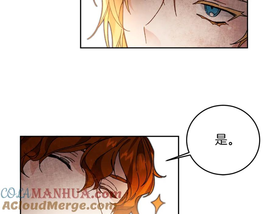 变身成女帝 - 第28话 腐败的气息 - 第125张图